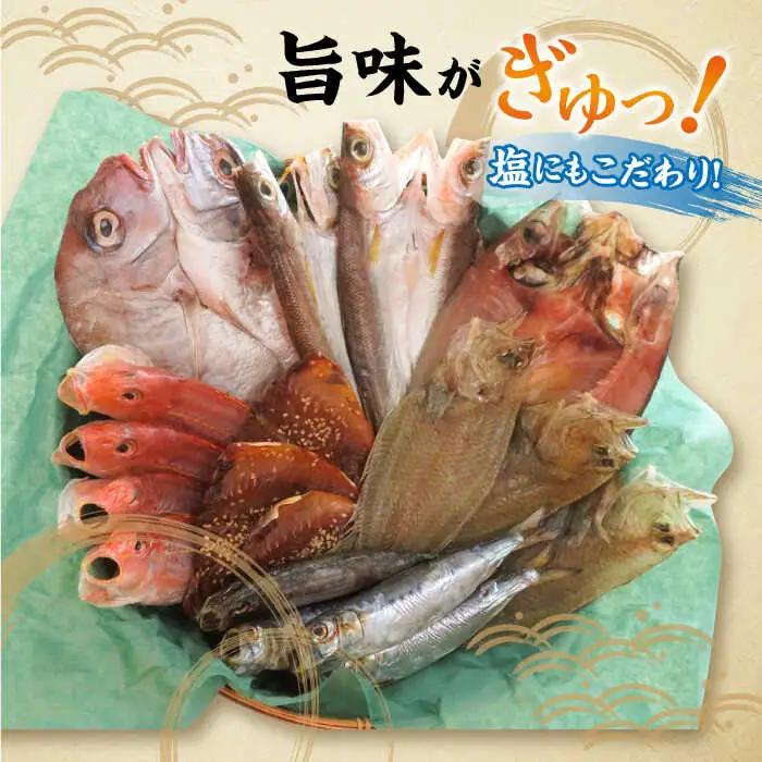 【全12回定期便】【塩 にも こだわり ！ 】玄海 の 海旬 の 干物 セット ( 3,4人向け ) 糸島市 / 福ふくの里 [ALD007]