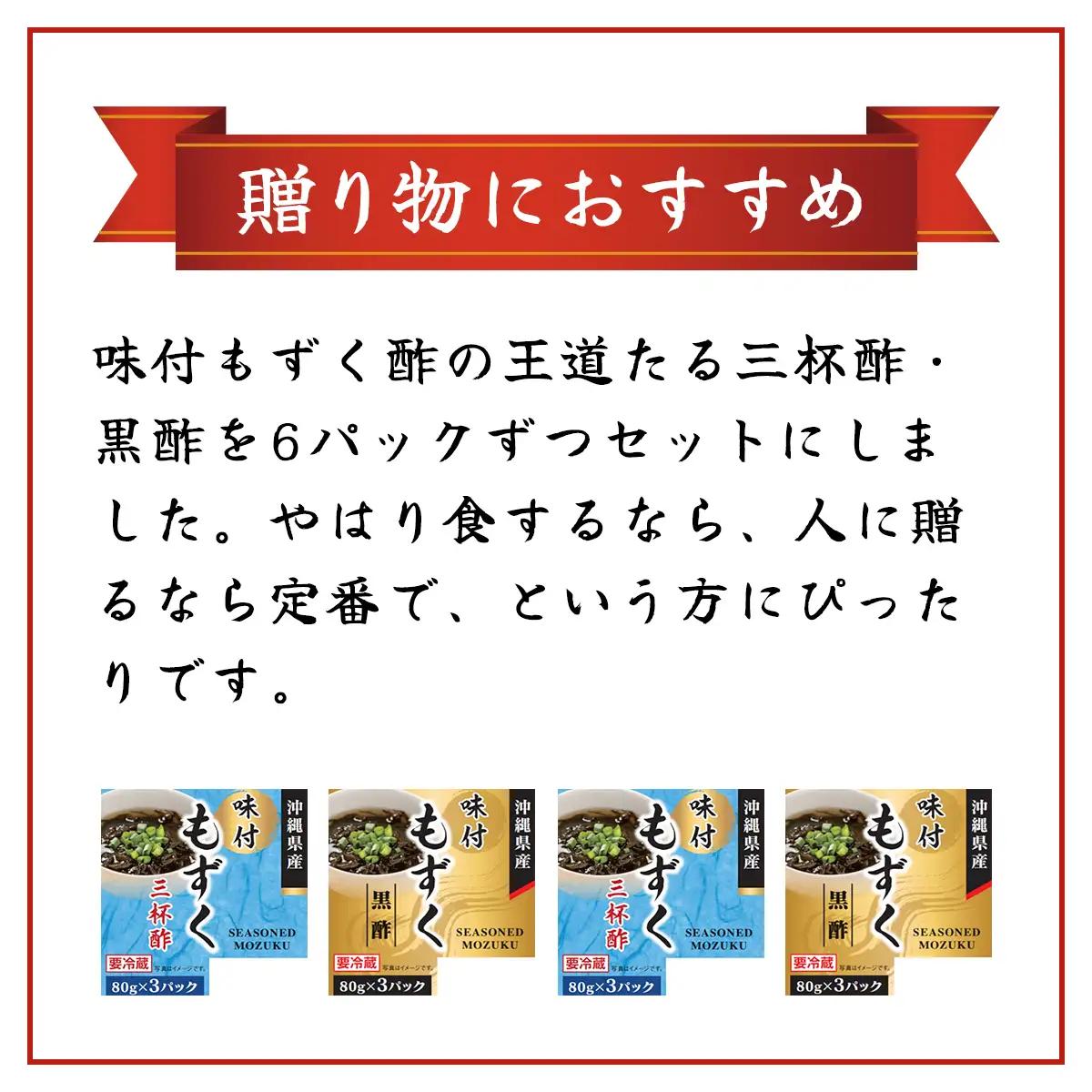 もずく酢三連バラエティ (102) MBP002
