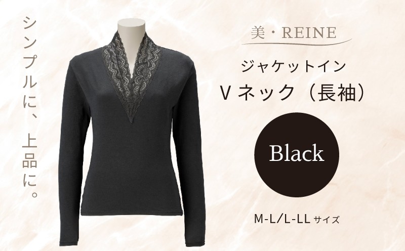 
            カットソー インナー 長袖 Vネック 1着 ブラック 選べる サイズ M-L L-LL トップス 衣類 肌着 レディース ジャケット イン 黒 黒色 仕事着 礼服 オフィス カジュアル エレガント フォーマル 母の日ギフト 母の日 ビレーヌ 美・REINE 滋賀 彦根
          