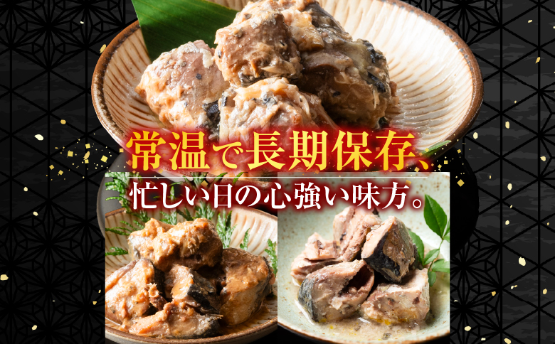 さばの煮付け3種セット G-09021