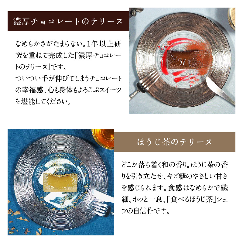 【テリーヌ専門店L】（約２００g）濃厚チョコレート・ほうじ茶2種のテリーヌセット【グルテンフリー・保存料不使用】 スイーツ H173-011