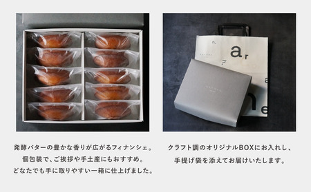 【最短2週間でお届け】フィナンシェアソルティ10個入_OS355-0003-01