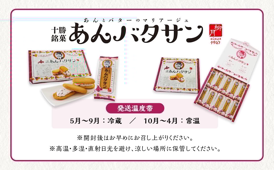 「柳月」あんバタサン 4個入×3セット（合計12個）【B77】