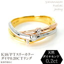 【ふるさと納税】K18/PT　スリーカラーダイヤリング0.20CT　R3979DI-C リング 指輪 ジュエリー アクセサリー 記念日 ギフト プレゼント エレガント 秀逸 高品質 レディース 誕生石 誕生日 母の日 ふるさと納税 送料無料 188-046