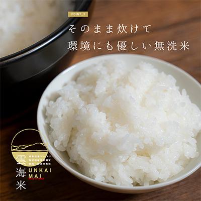 ふるさと納税 南魚沼市 【毎月定期便】南魚沼産コシヒカリ「雲海米」無洗米5kg全6回 |  | 01