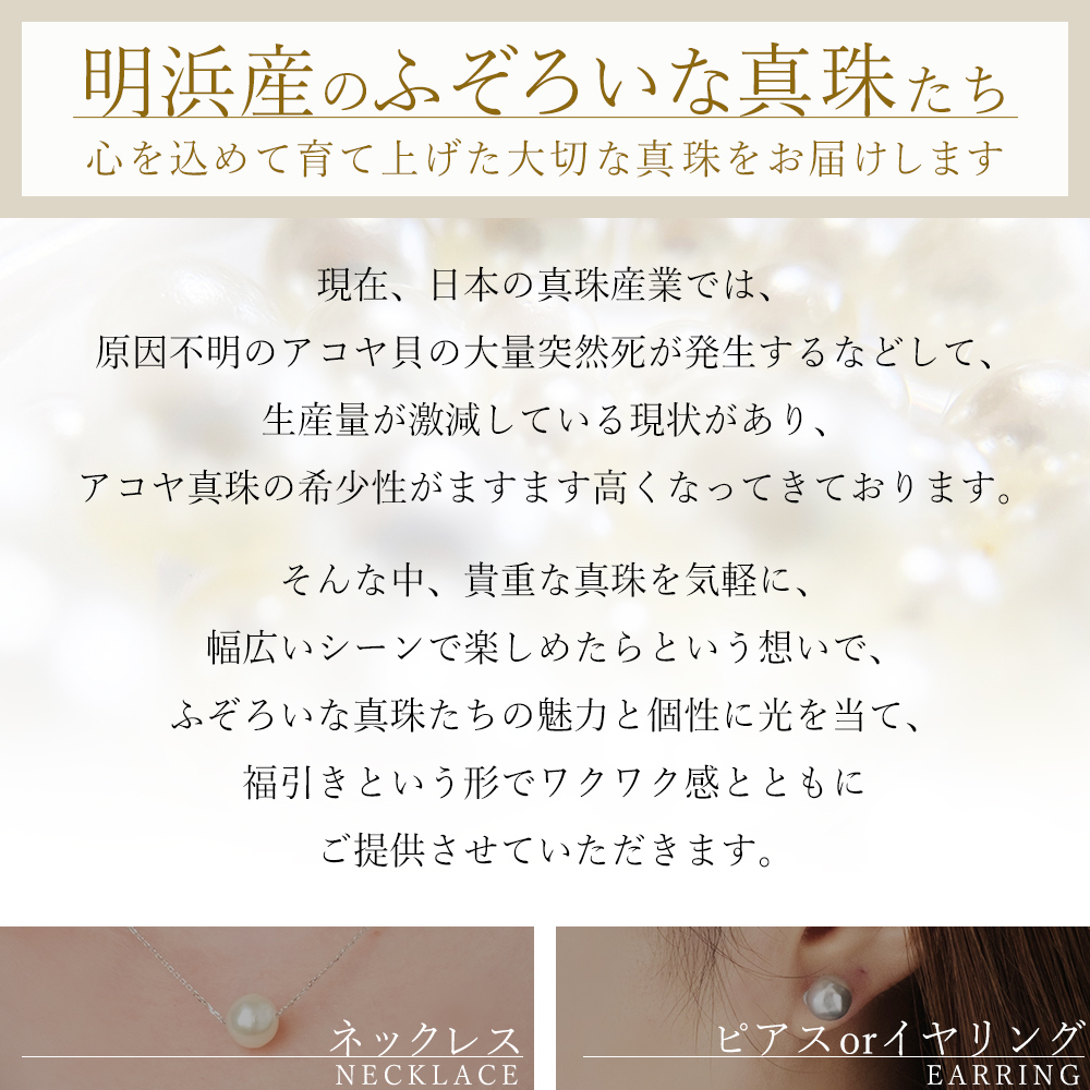 ＜明浜産 ふぞろいな真珠たちの福引パール（20,000円寄附）＞ 保証書付き 8.0～9.0mm 純国産 高品質 アコヤ真珠 パール 福袋 あこや ネックレス ピアス イヤリング アクセサリー 明浜産
