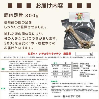 ふるさと納税 高森町 信州産 天然鹿おやつセットB |  | 01