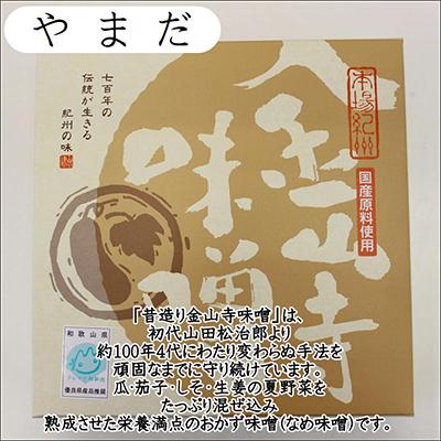 ふるさと納税 御坊市 御坊市　金山寺味噌詰め合わせ |  | 01