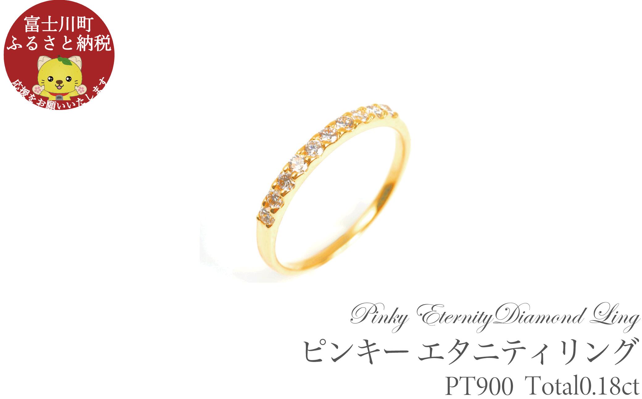 【ふるさと納税】ピンキー エタニティリング　0.18CT　R3996DI-Y　イエローゴールド【サイズ：1号～9号（0.5号刻み対応可）】　ピンキーリング 指輪 リング YG ダイヤ ダイヤモンド 宝石 ジュエリー 贈り物 ギフト プレゼント