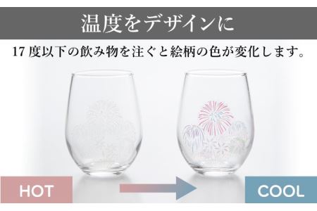 温度で変化する器 フリーグラスペアセット 『冷感花火』【丸モ高木陶器】コップ ビールグラス 食器  [TBA005]