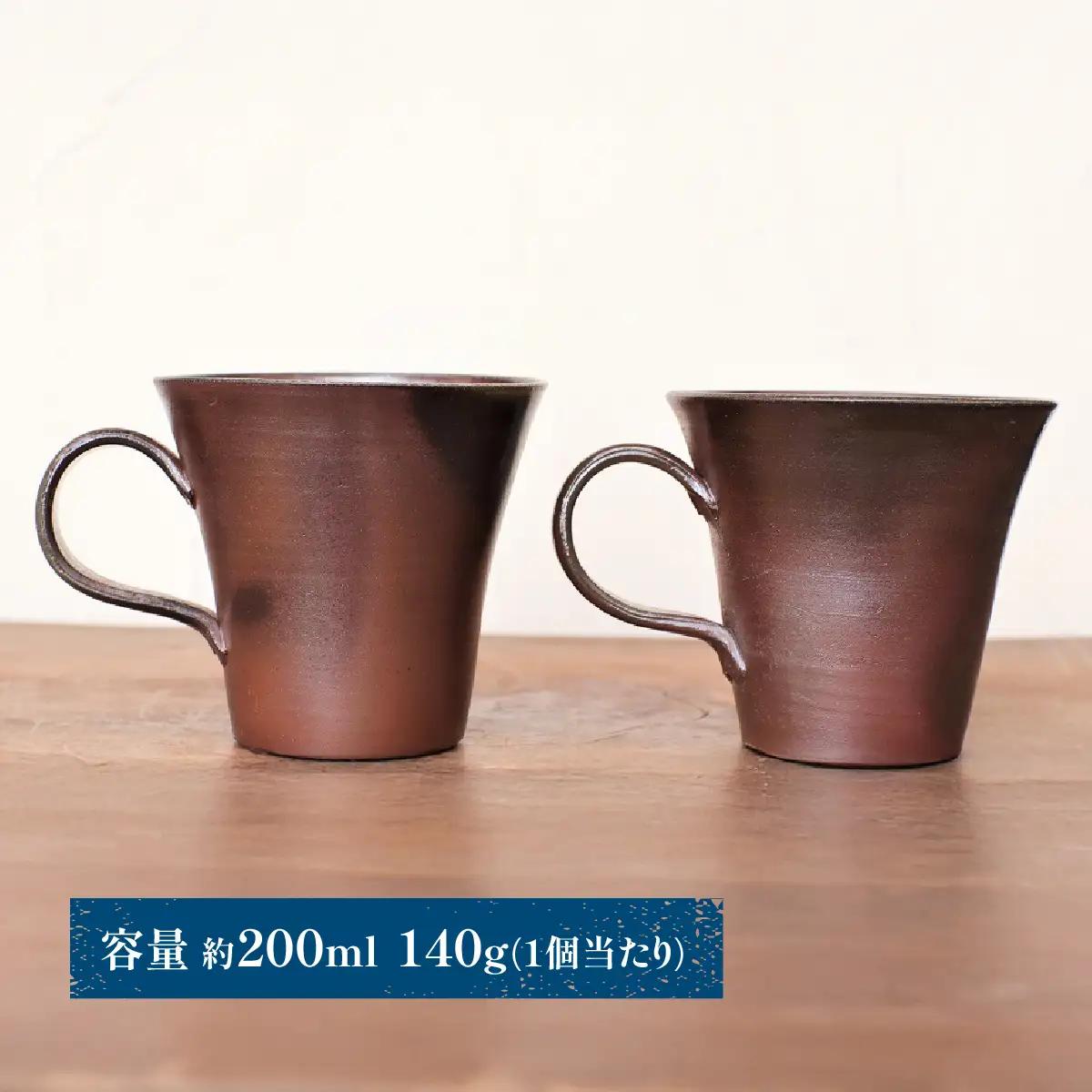 備前焼 コーヒーカップ(中) 2個セット　c1-100【1272151】