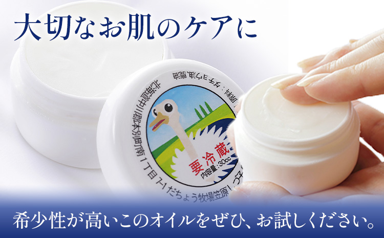 北海道とかち元気村「ダチョウオイル」有限会社 元気村農園 送料無料 本別町《45日以内に出荷予定(土日祝除く)》