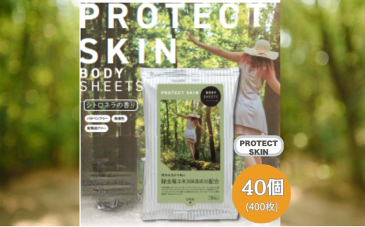 【BODY SHEETS SUPER PROTECT SKIN】【40個(10枚入)】ボディシート 保湿成分配合 除虫 日用品 消耗品 日用雑貨 生活用品 常備品 備蓄 必需品 アウトドア スポーツ キャンプ 運動