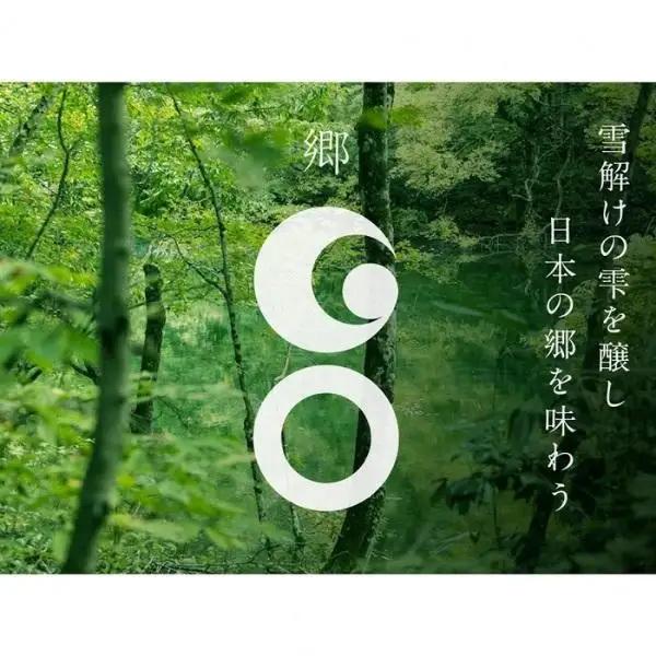 郷（go）2本boX ※ロンドン酒チャレンジ2020受賞 |津南町 純米大吟醸