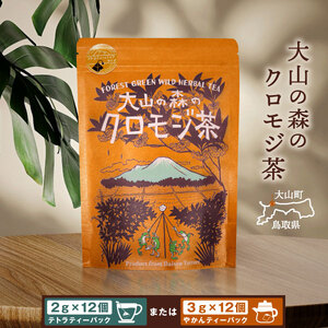 OB-02 大山の森のクロモジ茶（テトラティーバッグ もしくはやかん用）