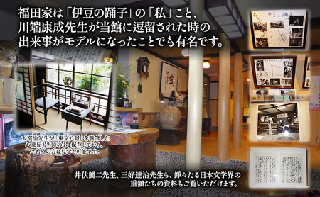 宿泊券 福田家 6000円分 湯ヶ野温泉 旅館 旅行 宿泊券