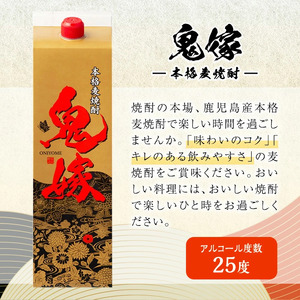 本格 麦 焼酎 飲み比べ 岩川醸造 1800mlパック 6本セット！(源之蔵、鬼嫁：各1800ml×3本)【大隅家】B138-v02