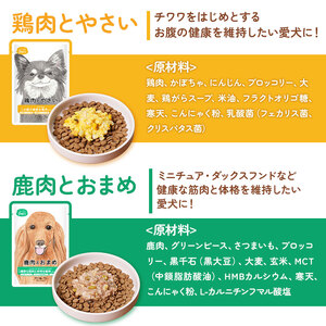 ちょいのせDeli 5種 × 各3袋 セット | ペット 愛犬 犬 ウェットフード 国産 ドッグフード 熊本県 玉名市