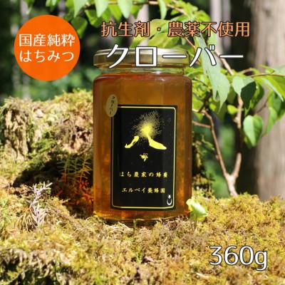 ふるさと納税 大仙市 【秋田県大仙市産】国産純粋はちみつ　『クローバーの花』　360g×1