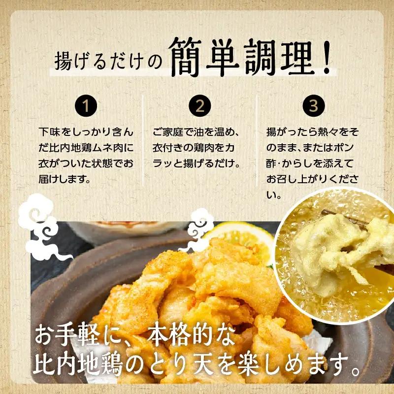 比内地鶏とり天 4人前 冷凍 鶏肉 天ぷら 鶏天 【有限会社秋田味商】