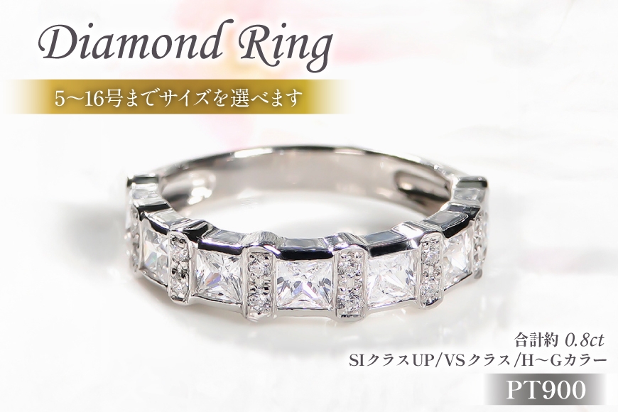 
            指輪 プラチナ PT900 ダイヤモンド 0.8ct 5～16号 ラウンド プリンセスカット 幅広 豪華 ゴージャス 華やか 存在感 レディース リング アクセサリー ジュエリー アクセ 【181-d-pt】 [オーダーメイドジュエリーメイ 山梨県 韮崎市 20745073]
          