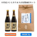 【ふるさと納税】小竹産コシヒカリ＆大正屋醤油店セット 【新米 2kg 精米 丸大豆醤油 島根県 安来市 おいしい お米】