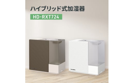 ハイブリッド式加湿器　HD-RXT724 新潟市 家電 ダイニチ工業(Ｗ)サンドホワイト