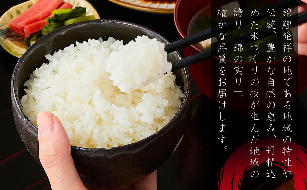 小千谷市が認証するブランド米「錦の実り」のAランク米をお届け