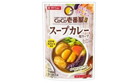 CoCo壱番屋監修 スープカレー 750g×10袋 カレー スープカレー用スープ CoCo壱 ココイチ