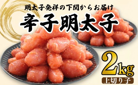 明太子 2kg 辛子明太子 BP