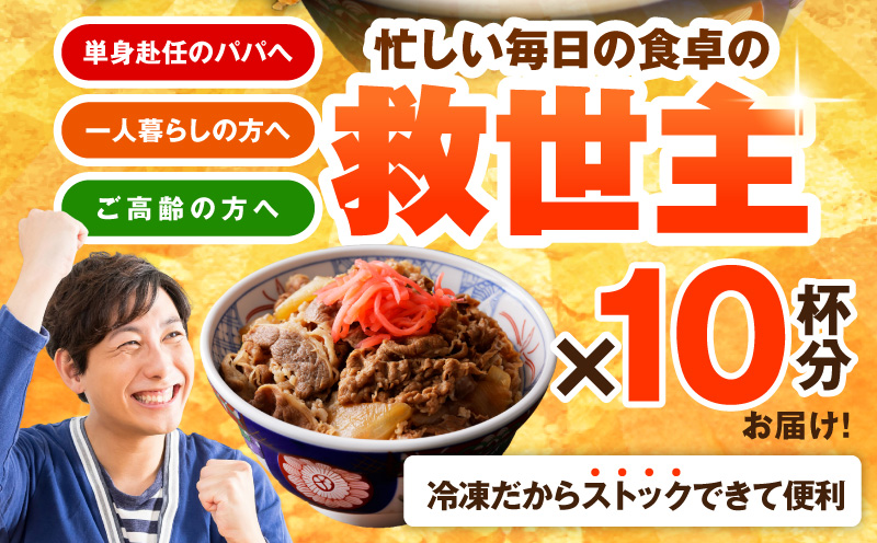 【スピード発送】牛丼の具 総量1.5kg【10人前 惣菜 牛肉 小分け 150g×10P 湯煎 簡単調理 一人暮らし】