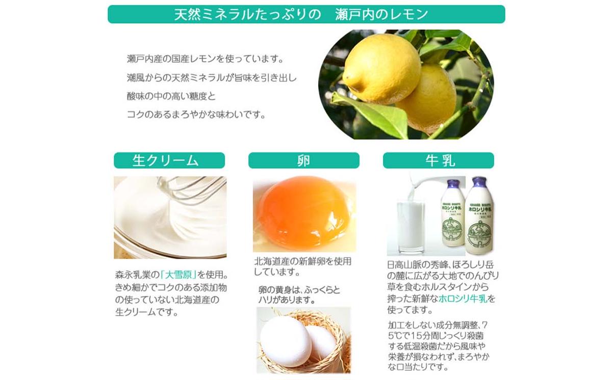 ＜ 9月10日までの受付 ＞ 夏季限定 レモンブラン 北海道・新ひだか町からお届けします
