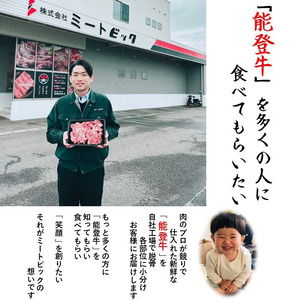 石川県産 能登牛 2種 食べ比べセット 計1kg（モモ・ロース）| 牛肉 ブランド牛