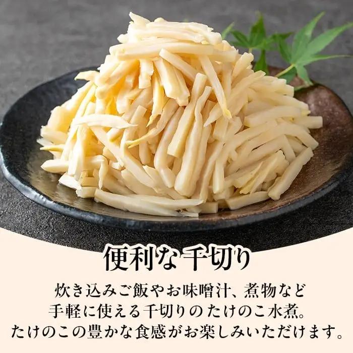 国産 たけのこ水煮 千切り 150g×12P 計1.8kg 【旬彩館】 i1210
