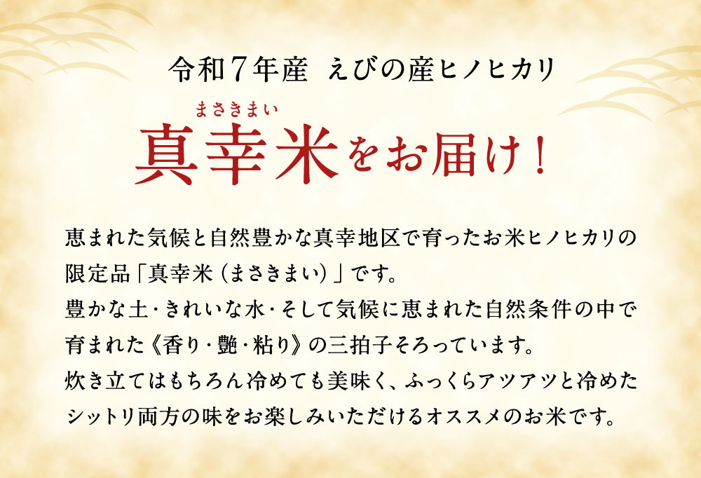【定期便】限定品 えびの産 ヒノヒカリ 真幸米(まさきまい) 5kg×6ヶ月 合計30kg 米 定期便 ひのひかり お米 精米 白米 おにぎり お弁当 宮崎県産 九州産 送料無料 冷めても美味しい