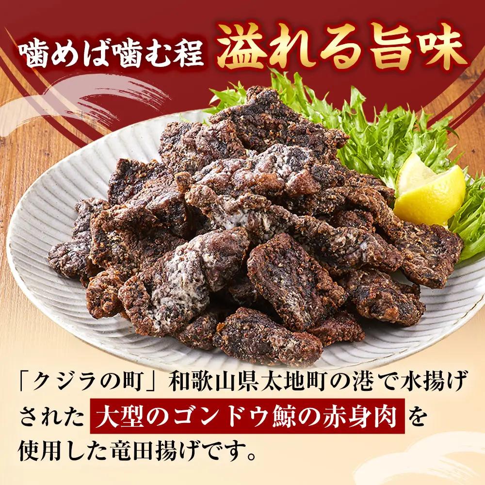 昔懐かし給食の味！世代を超えて愛される クジラ竜田揚げ 200g×5袋セット｜鯨