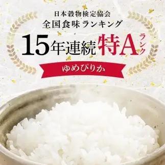 令和8年産【定期便4ヶ月】ゆめぴりか 玄米 20kg（10kg×2袋） 【5月発送】開始 雪冷気 籾貯蔵 雪中米 北海道 nr-3583