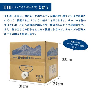 【3か月お届け】バナジウム天然水定期便 富士山の原水 20L BIB 水 定期便 防災 備蓄 防災グッズ 保存 ストック 山梨 富士吉田