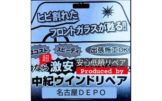 
安心低額リペア２【２ヶ所おまとめ施工】
