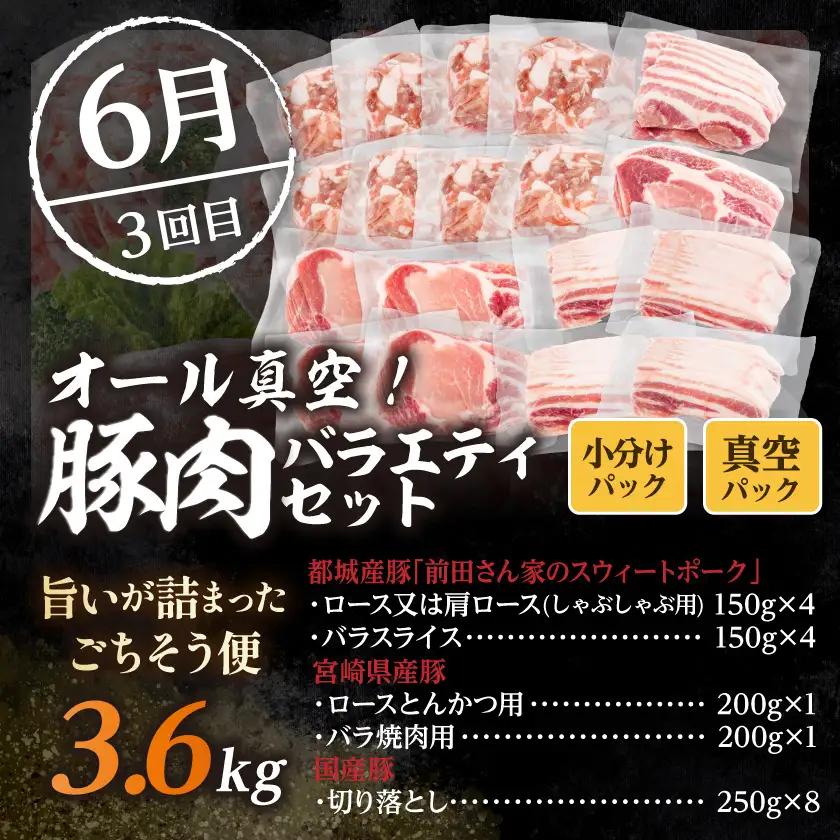 【☆セレクト定期便☆】豚肉好きさんへの定期便(3ヶ月)2月・4月・6月お届け≪2027年お届け≫〔T52-3-S003〕_(都城市) 宮崎県 豚肉 どんぐりの恵み豚 小間 とんかつ しゃぶしゃぶ 炒め