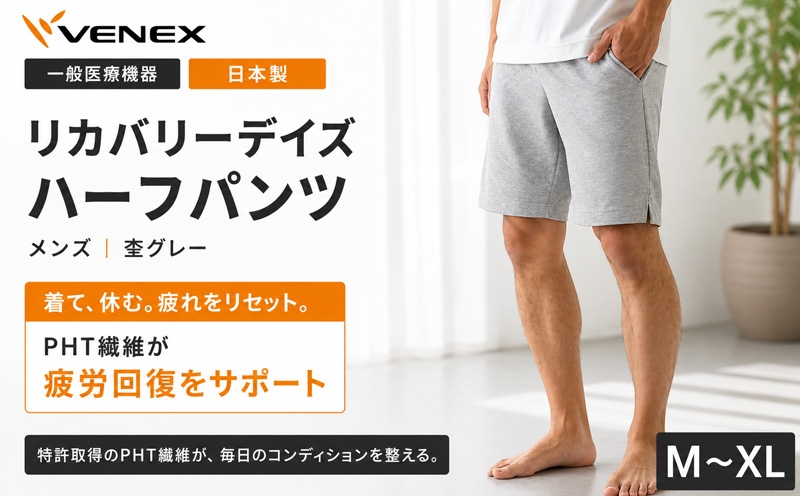 
                  リカバリーデイズ【一般医療機器】ハーフパンツ（メンズ）杢グレー ／ リカバリーウェア ルームウェア 半ズボン シンプルデザイン 軽い履き心地 ゆったりシルエット ストレスフリー ポケット付き ウエスト紐 部屋着 おうち時間 日本製 神奈川県 No.1194
                