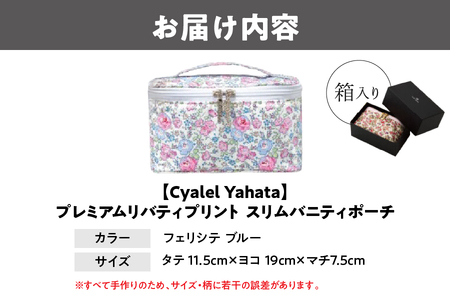 【Cyalel Yahata】プレミアムリバティプリント スリムバニティポーチ フェリシテ ブルー 化粧ポーチ レディース 小物入れ 旅行用 トラベルポーチ 花柄 箱入り 日本製_OS007-0014
