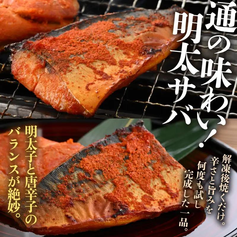 銀だら醤油漬け・明太サバ・ふくいサーモン切り身セット 計6切 《ビールやご飯のおかずにぴったりな人気3種セット！》／ 焼き魚 お子様OK  朝食 魚介類 個包装 お取り寄せ 人気 数量限定 [aw00
