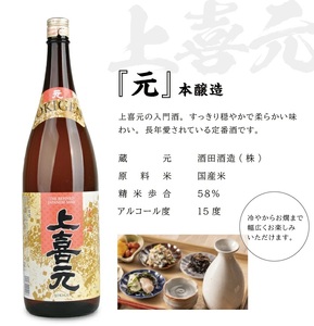 SB0566　［酒の酒田］定番酒セット　計2本(各1800ml×1本)【初孫 砂潟、上喜元 元】