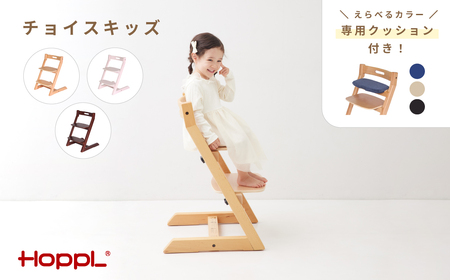 チョイスキッズ（アイボリー）クッション（ブラック）付き［No.179-03-06］