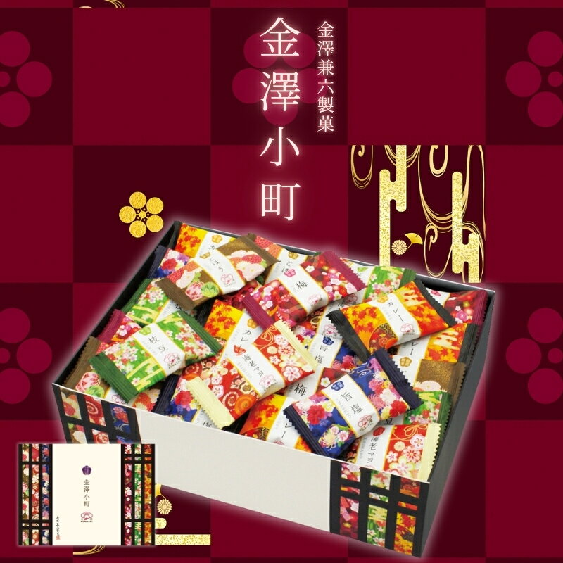 【ふるさと納税】金澤兼六製菓　金澤小町（おかき6種類の詰合せ1箱180g×12箱）