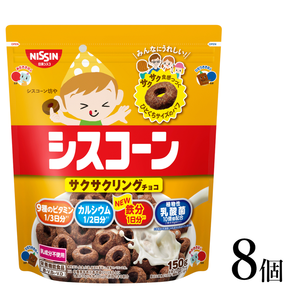 シスコーン サクサクリングチョコ 8袋