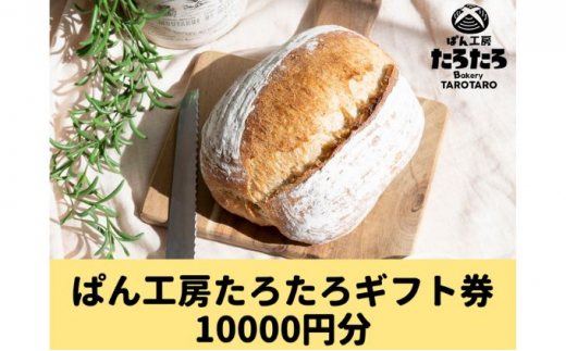 
たろたろで使えるギフト券10000円分（500円×20）
