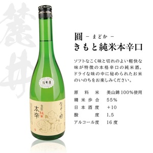SC0723　酒の酒田「辛口純米酒」3種飲み比べセット　計3本(各720ml×1本)　【初孫魔斬生もと純米本辛口、麓井圓きもと純米辛口、上喜元特別純米からくちぷらす12】