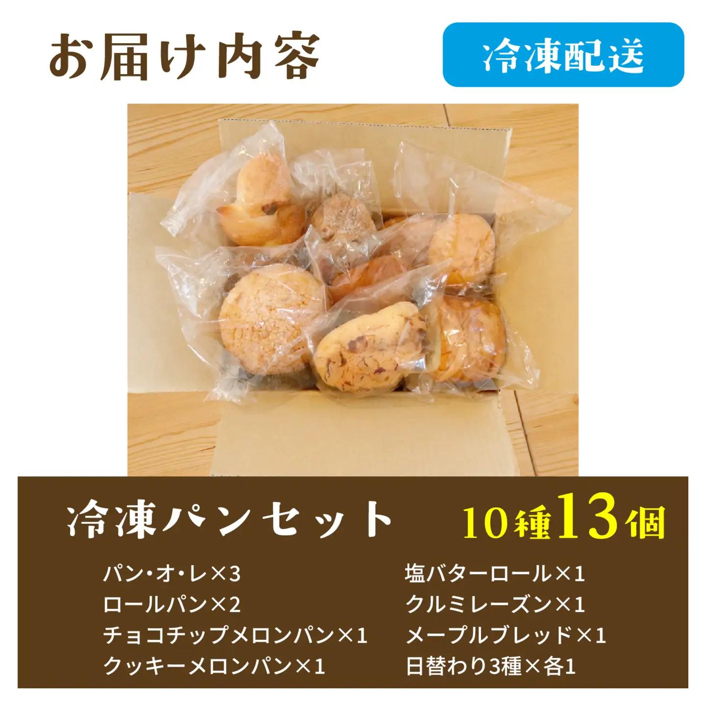 人気パンおまかせ10種セット（10月配送）